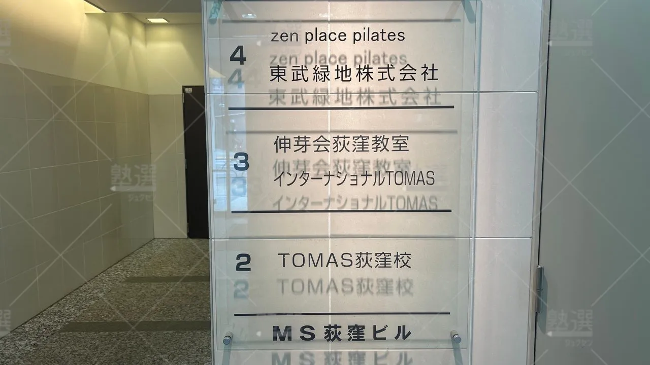 orig_荻窪_1_進学個別指導のTOMAS(トーマス)_荻窪校 3