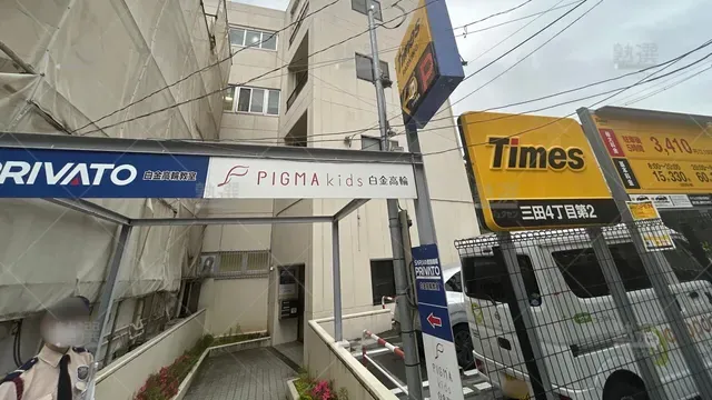 orig_白金高輪_193_プリバート_白金高輪教室_3