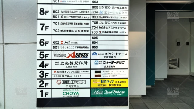 Orig 37 対話式進学塾 1対1ネッツ 56692 広島駅前本校 2 3