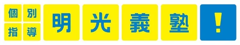 2024年最新版！高校生におすすめの個別指導塾19選を徹底比較！大学受験対策も！