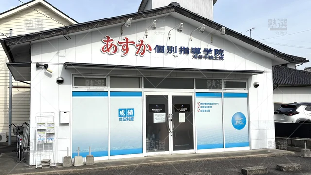 Orig 東刈谷 1478 あすか個別指導学院 刈谷半城土校 1