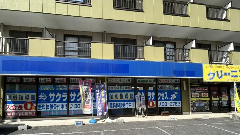 57035_個別指導塾サクラサクセス 個別指導塾 米子福原教室_外観