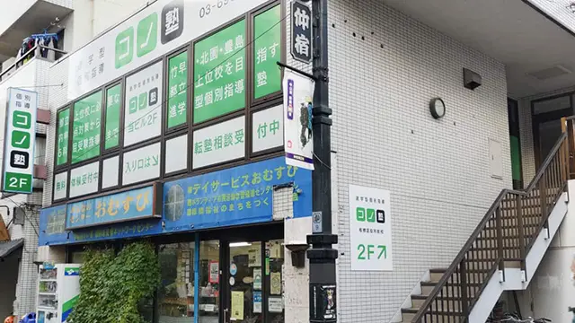 116047 コノ塾板橋区役所前 外観