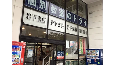 61255_個別教室トライ 足利校_外観