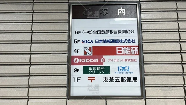 orig_田町_48_日能研_三田校_2