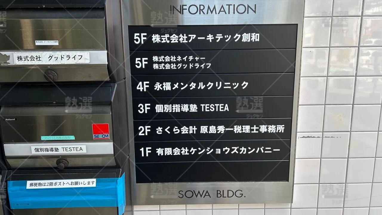 orig_桜上水_285_個別指導塾TESTEA(テスティー)_西永福校 3