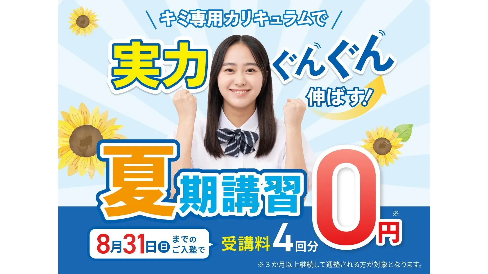 10 個別指導塾スタンダード 夏期講習2025