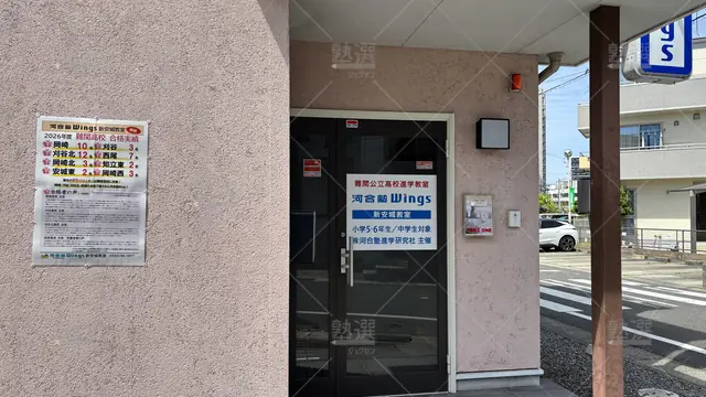 Orig 新安城 1487 河合塾wings 新安城教室 2