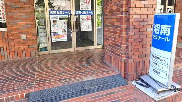 Orig 12 湘南ゼミナール 66093 高等部 南浦和東口校 建物外観 1