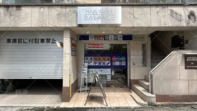 orig_茗荷谷_41_個太郎塾_江戸川橋_1