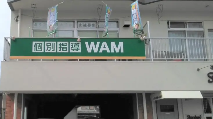 56694_個別指導wam 河北校_外観