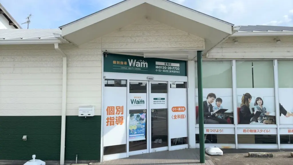 56794_個別指導wam 吉備校_外観