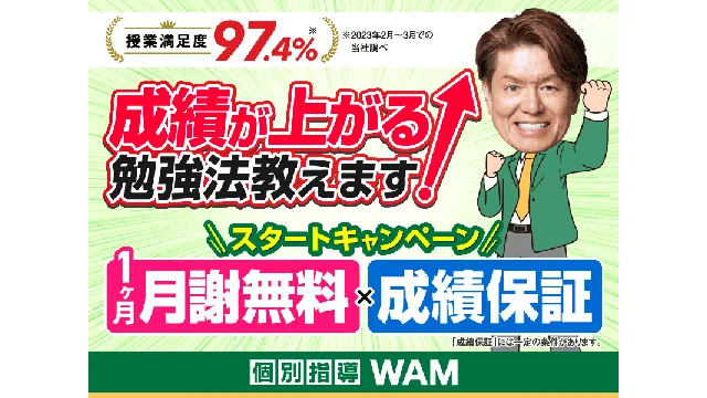 36 個別指導wam Cam 260421up