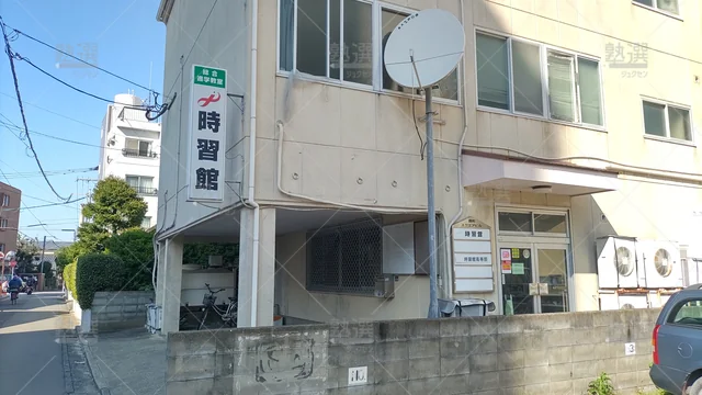 Orig 春日原 4715 総合進学教室 時習館 本校 1