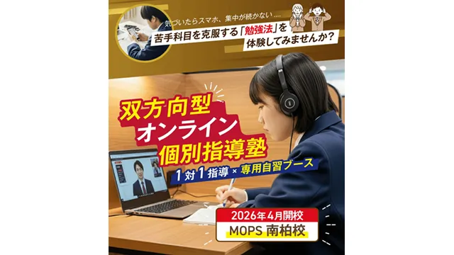 147785 Mops南柏校プロ家庭教師の名門会 Cam 260424