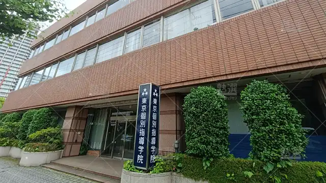 Orig 2 東京個別指導学院 59752 武蔵浦和 1 1