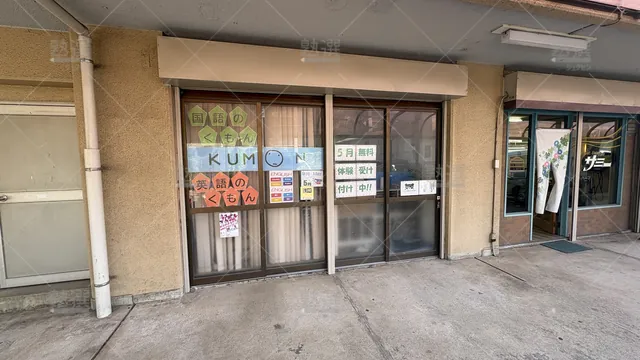 Orig 76 公文式 33521 田尻４丁目教室 1 3