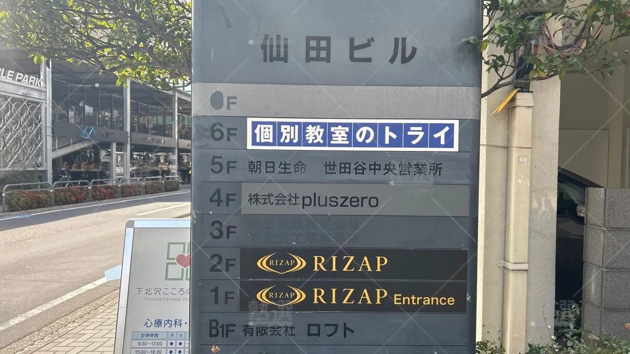 orig_下北沢_296_大学受験予備校のトライ_下北沢駅前校 3