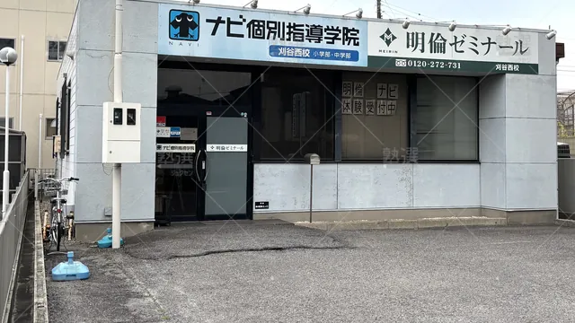 Orig 刈谷 88 明倫ゼミナール 刈谷西校 1
