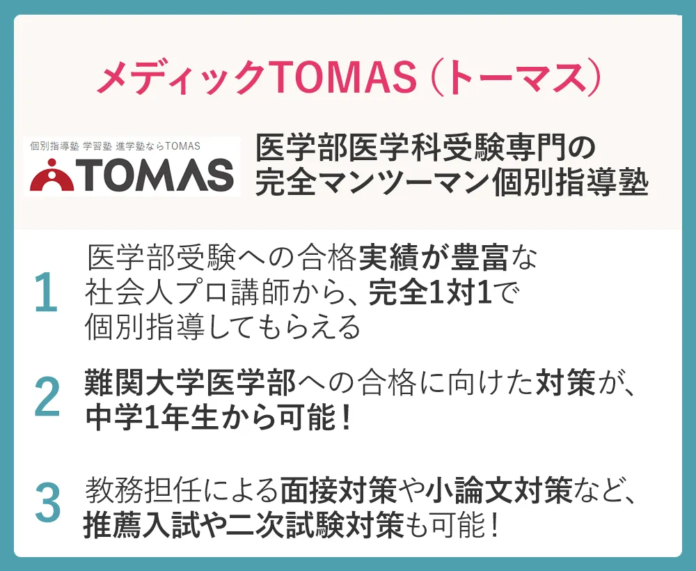 Medictomas Logo Daigaku