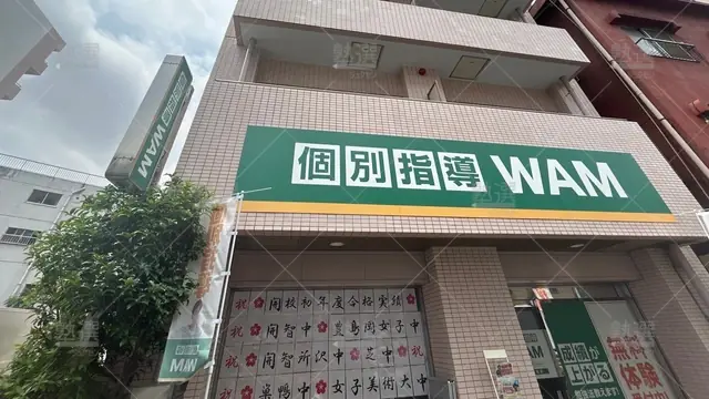 orig_池袋_36_個別指導wam_大塚駅前校_1