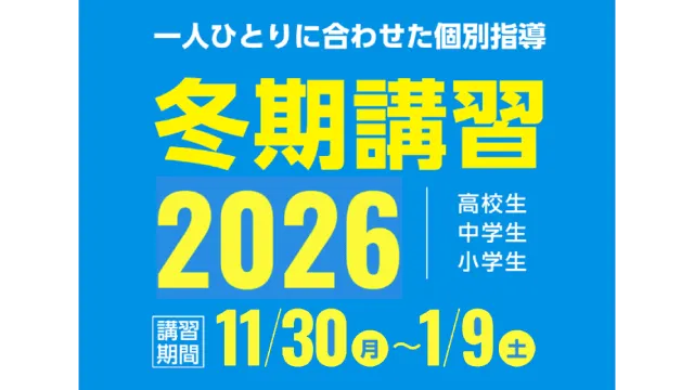 223 Kec個別・kec志学館個別 2026冬期講習