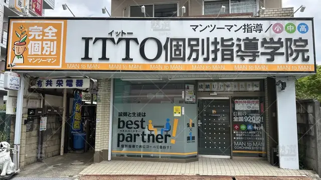 orig_上石神井_20_ITTO個別指導学院_上石神井校