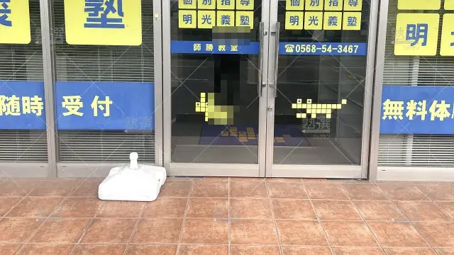 Orig 16 個別指導の明光義塾 92265 師勝教室 1 2