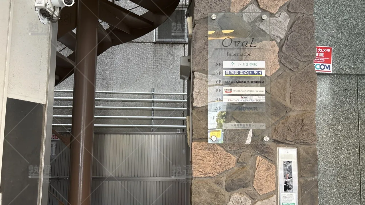 orig_大井町_21_個別教室のトライ_大井町駅前校_1