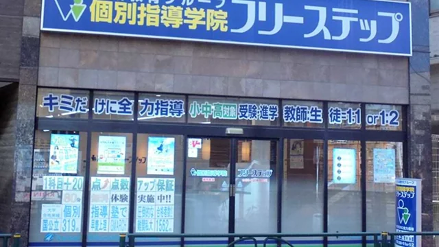 個別指導学院フリーステップ_58807_練馬教室_外観