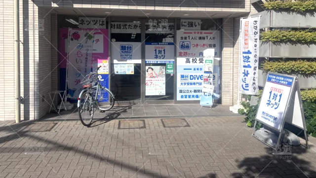 Orig 37 対話式進学塾 1対1ネッツ 141384 志木駅前校 1 2