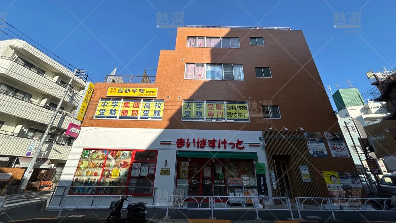 orig_経堂_96_創研学院_経堂校 1