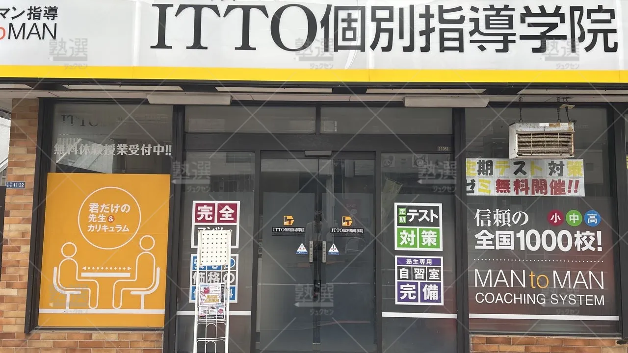 orig_志村坂上_20_Itto個別指導学院_浮間校_2