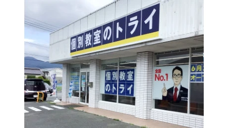 個別教室トライ_64460_矢原駅前校_外観