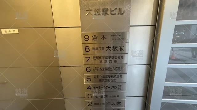 orig_田町_118_七田式_三田教室_1