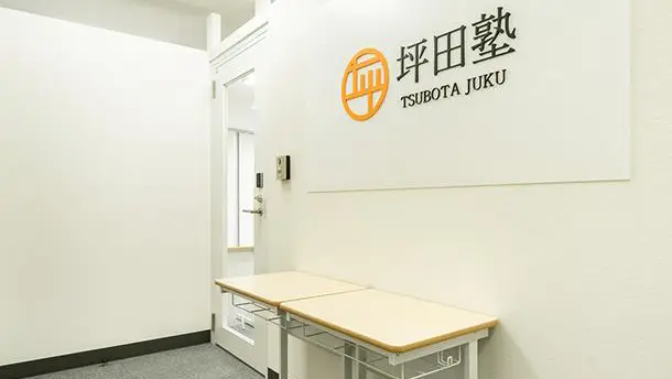 坪田塾_75531_町田校_教室内