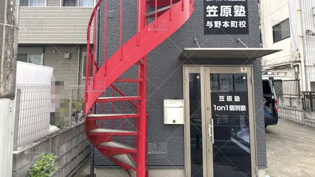 Orig 9191 笠原塾 143033 与野本町校 1 2