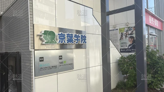 orig_行徳_152_京葉学院_行徳校_1