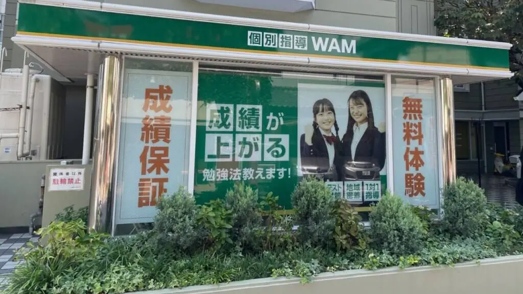 134511_個別指導wam 福岡平尾校_外観