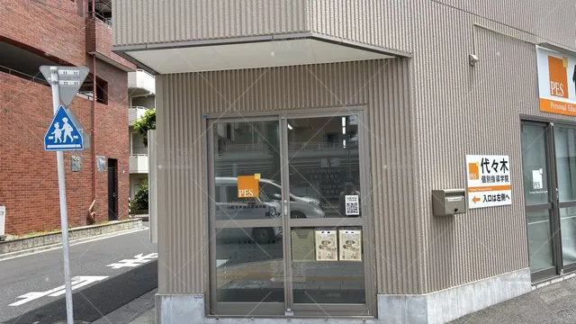 orig_西新井_7_代々木個別指導学院_梅島校_2