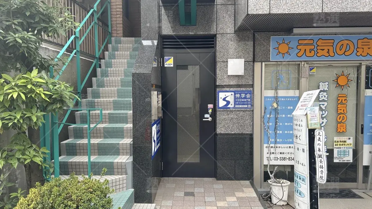 orig_新中野_8884_伸学会(東京都)_中野校 2