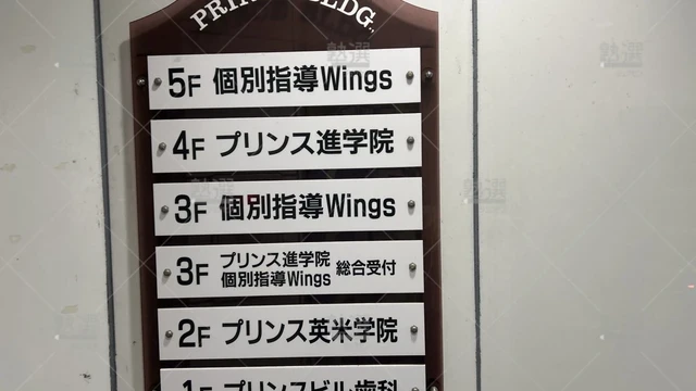 orig_多摩センター_1839_個別指導wings_多摩センター校_3