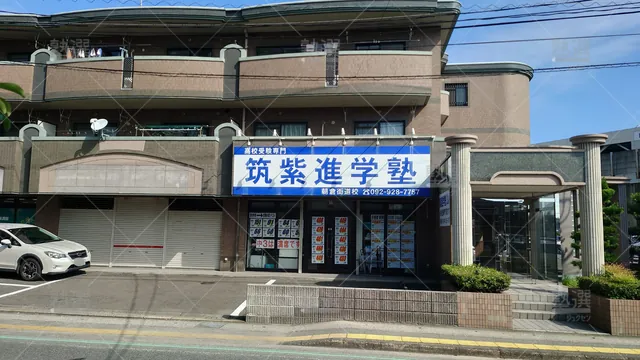 Orig 朝倉街道 1336 筑紫進学塾(csj) 朝倉街道校 1