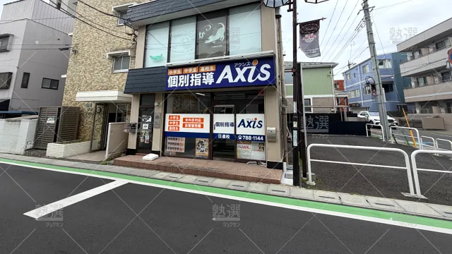 Orig 17 個別指導axis（アクシス） 140708 日進校 1 1