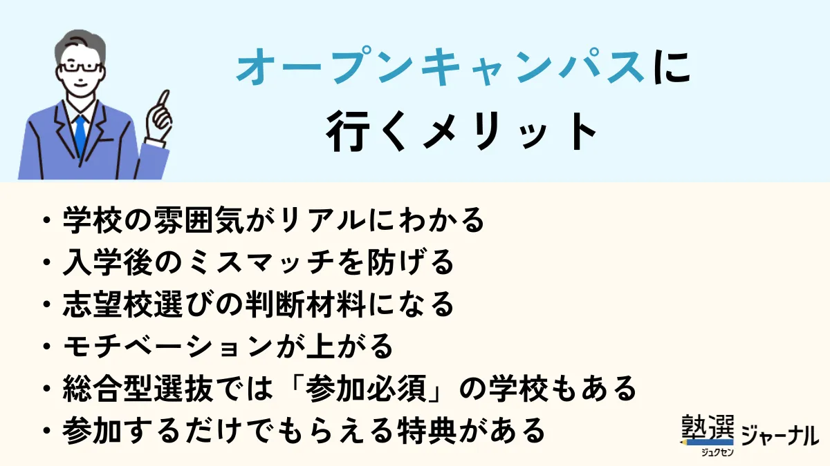 オープンキャンパスとは？内容・メリットと「行くだけで終わらせない」生かし方を解説