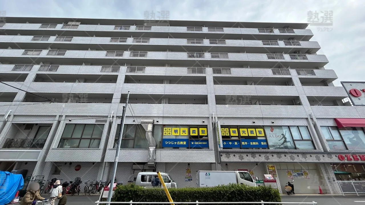 orig_つつじヶ丘_16_個別指導の明光義塾_つつじヶ丘教室 1