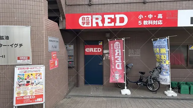 orig_上井草_1938_個別学習塾『DOJO』 自立学習RED_上井草教室