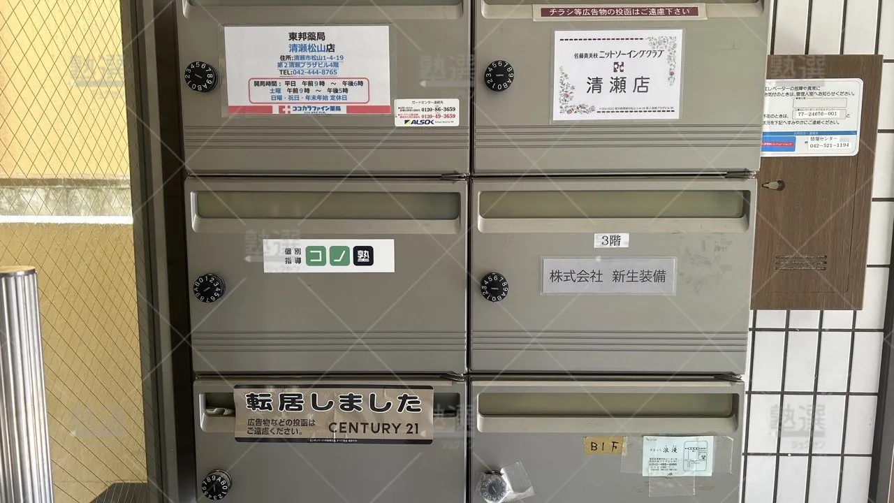 orig_清瀬_280_個別指導 コノ塾_清瀬校_3