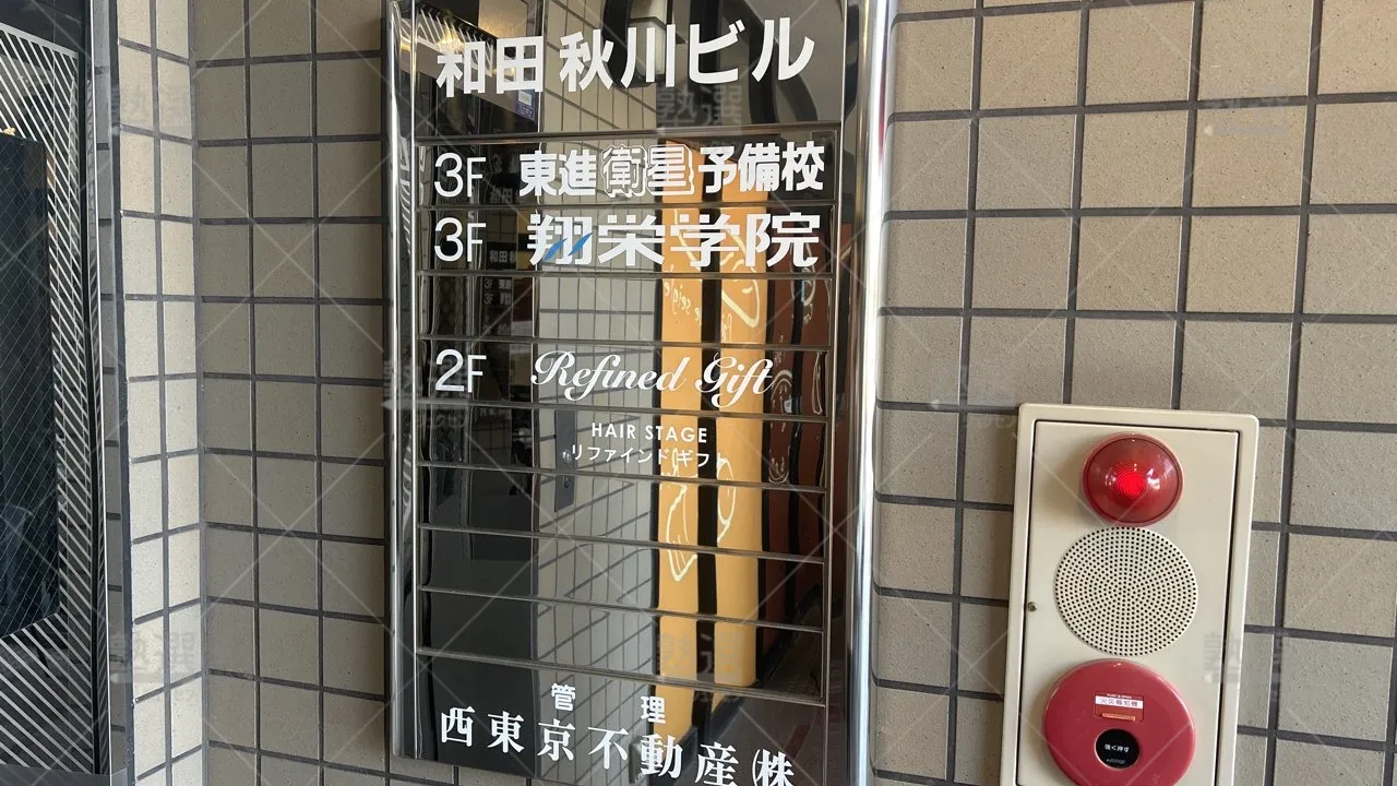 orig_秋川_4025_翔栄学院_秋川教室_1