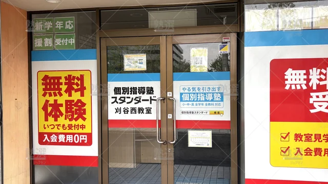 Orig 刈谷 10 個別指導塾スタンダード 刈谷西教室 2